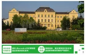 捷克历史博物馆