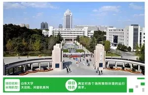 山东大学
