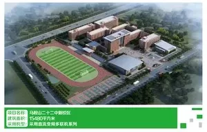 马鞍山二十二中新校区