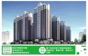 西安中登城市花园