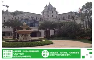 中国铁建 江湾山语城售楼部