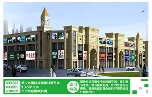 武汉东国际家居建材博览城