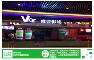 商业地产  唯亚院线