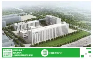 华能八角电厂