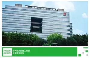 华为深圳南岗工业园