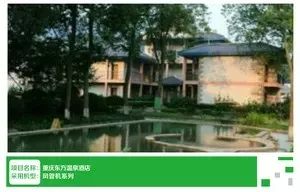 重庆东方温泉酒店