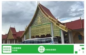东盟泰国城