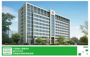六安残疾人康复中心