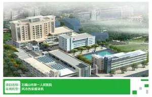 石嘴山市第一人民医院