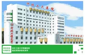 河北工程大学附属医院