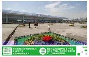 都江堰站&成都铁路培训基地